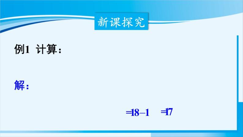 北师大版七年级数学上册 第二章 有理数及其运算  2.11 有理数的混合运算 课件06