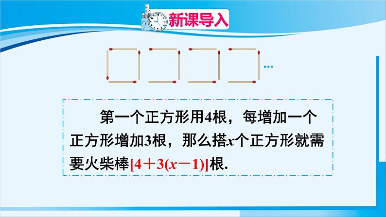 北师大版七年级数学上册 第三章 整式及其加减  3.4.2 去括号 课件02