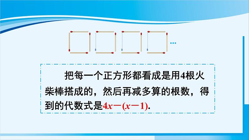 北师大版七年级数学上册 第三章 整式及其加减  3.4.2 去括号 课件03