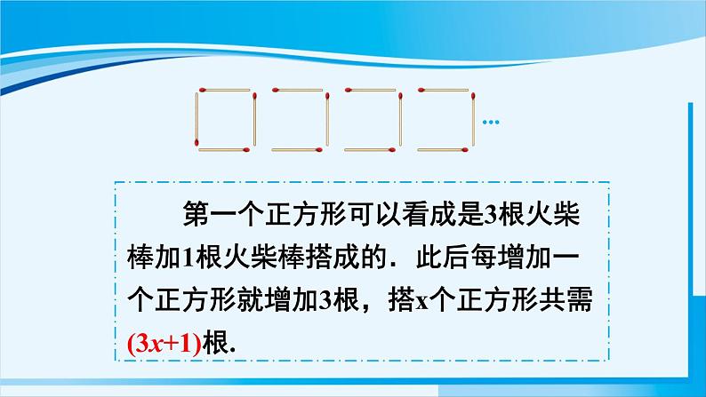 北师大版七年级数学上册 第三章 整式及其加减  3.4.2 去括号 课件04