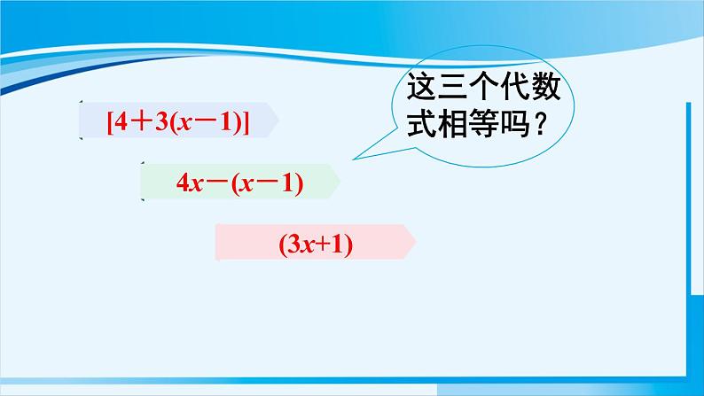 北师大版七年级数学上册 第三章 整式及其加减  3.4.2 去括号 课件05