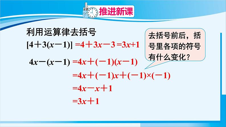 北师大版七年级数学上册 第三章 整式及其加减  3.4.2 去括号 课件06