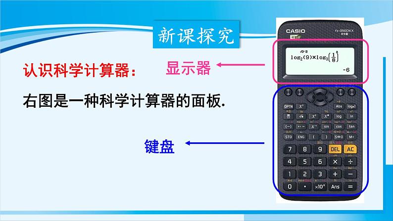 北师大版七年级数学上册 第二章 有理数及其运算  2.12 用计算器进行运算 课件第4页