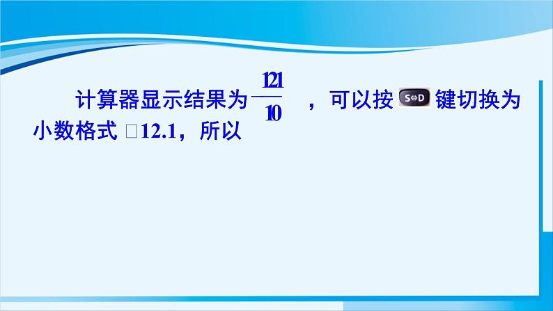 北师大版七年级数学上册 第二章 有理数及其运算  2.12 用计算器进行运算 课件第8页