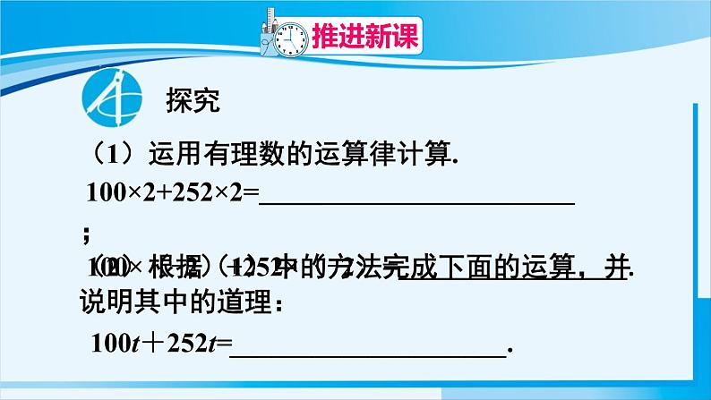 北师大版七年级数学上册 第三章 整式及其加减  3.4.1 合并同类项 课件03