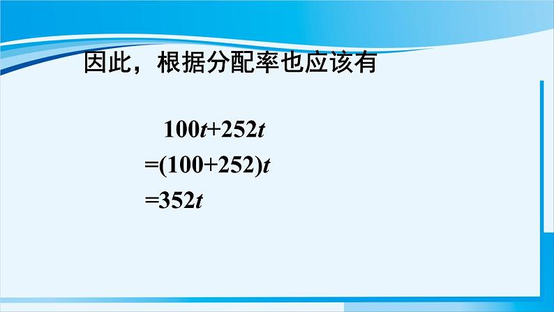 北师大版七年级数学上册 第三章 整式及其加减  3.4.1 合并同类项 课件05