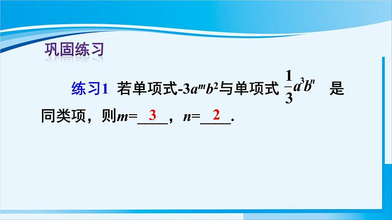 北师大版七年级数学上册 第三章 整式及其加减  3.4.1 合并同类项 课件07
