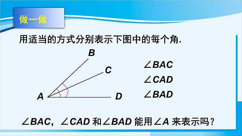 北师大版七年级数学上册 第四章 基本平面图形  4.3 角 课件第5页