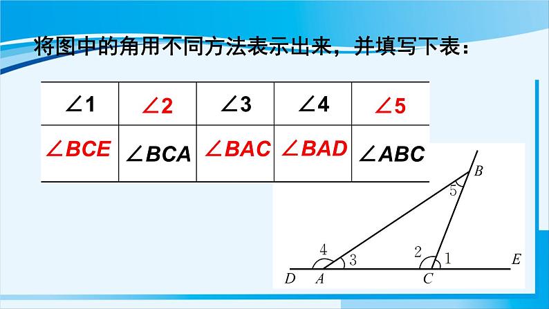 北师大版七年级数学上册 第四章 基本平面图形  4.3 角 课件第6页