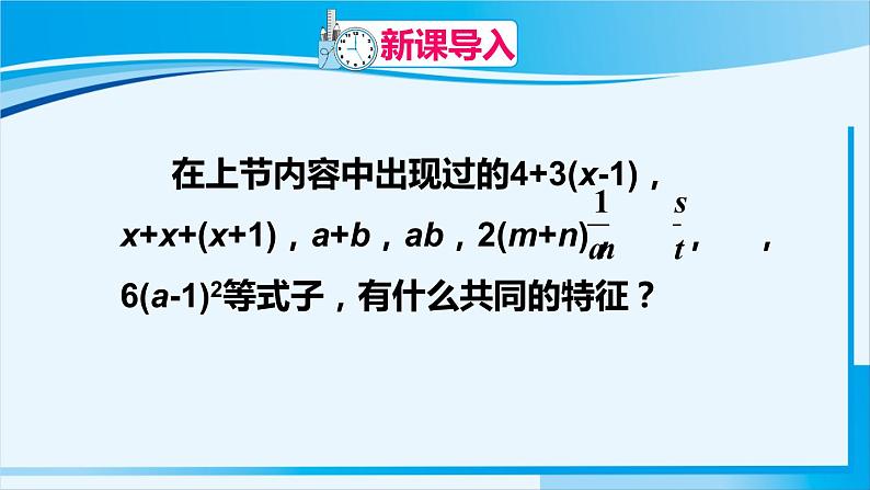 北师大版七年级数学上册 第三章 整式及其加减  3.2.1 代数式 课件02