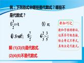 北师大版七年级数学上册 第三章 整式及其加减  3.2.1 代数式 课件