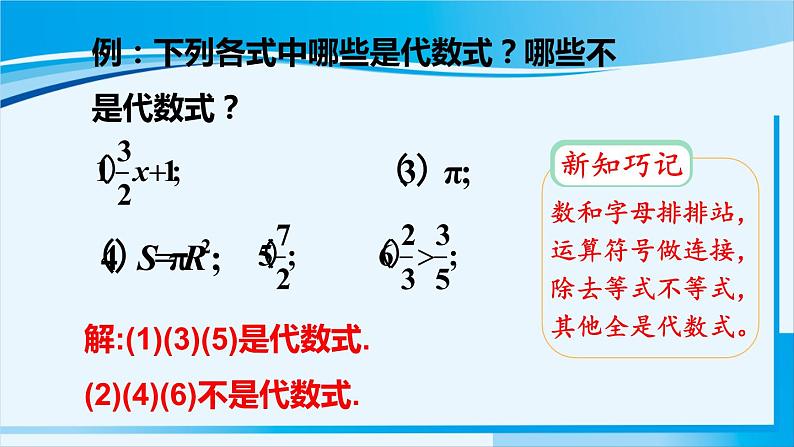 北师大版七年级数学上册 第三章 整式及其加减  3.2.1 代数式 课件05