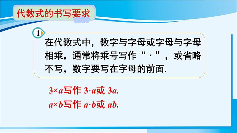 北师大版七年级数学上册 第三章 整式及其加减  3.2.1 代数式 课件06