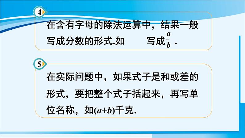 北师大版七年级数学上册 第三章 整式及其加减  3.2.1 代数式 课件08