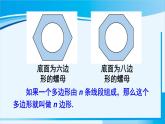 北師大版七年級數學上冊 第四章 基本平面圖形  4.5 多邊形和圓的初步認識 課件