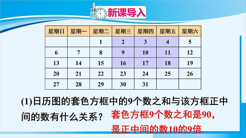 北师大版七年级数学上册 第三章 整式及其加减  3.5 探索与表达规律 课件02