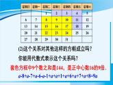 北师大版七年级数学上册 第三章 整式及其加减  3.5 探索与表达规律 课件