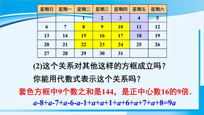 北师大版七年级数学上册 第三章 整式及其加减  3.5 探索与表达规律 课件03