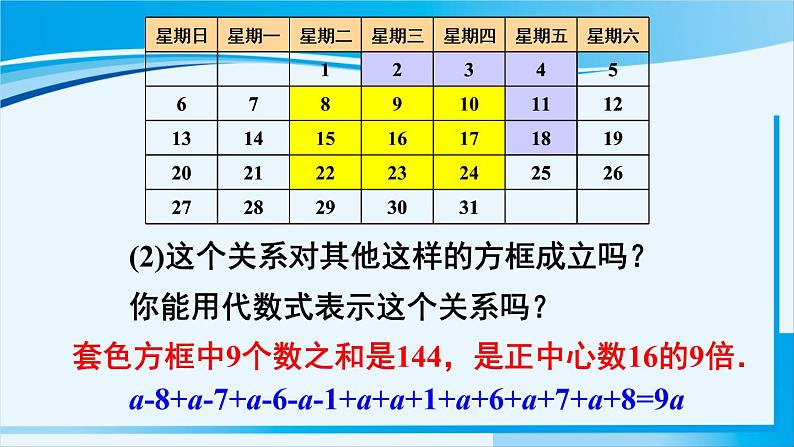 北师大版七年级数学上册 第三章 整式及其加减  3.5 探索与表达规律 课件03