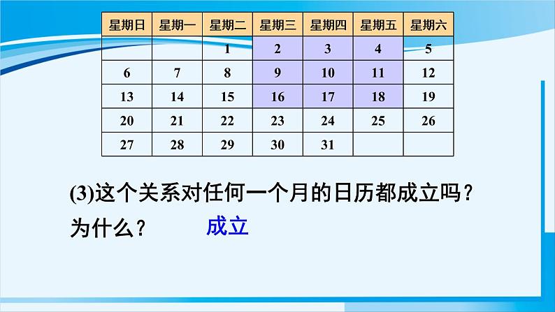 北师大版七年级数学上册 第三章 整式及其加减  3.5 探索与表达规律 课件04