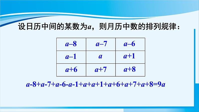 北师大版七年级数学上册 第三章 整式及其加减  3.5 探索与表达规律 课件05