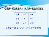 北师大版七年级数学上册 第三章 整式及其加减  3.5 探索与表达规律 课件