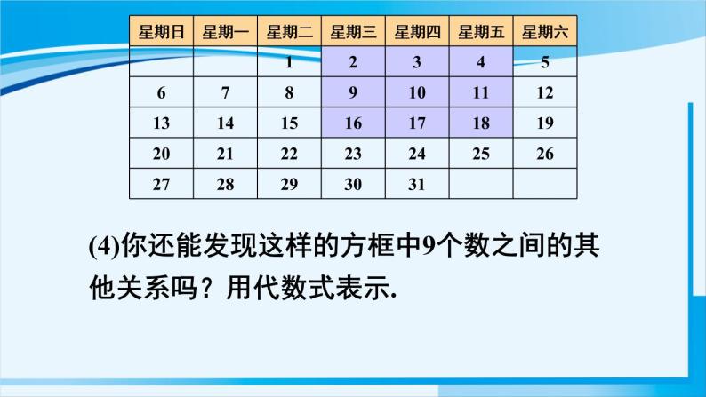 北师大版七年级数学上册 第三章 整式及其加减  3.5 探索与表达规律 课件06