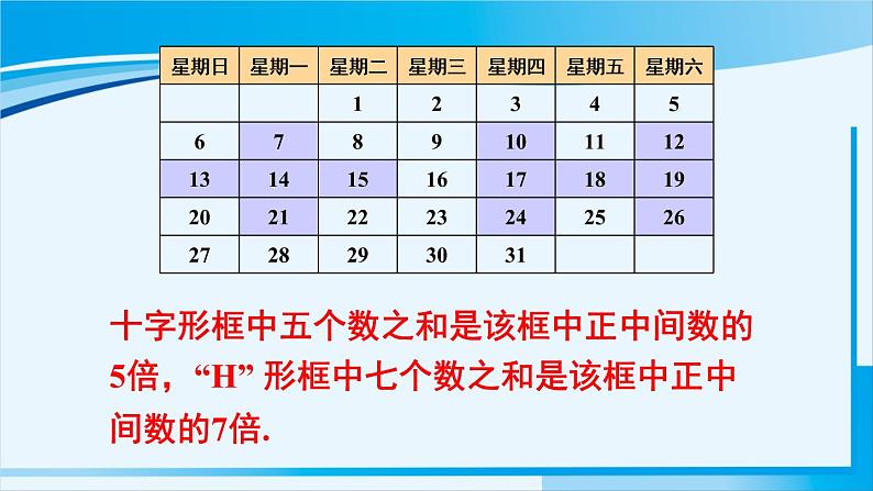 北师大版七年级数学上册 第三章 整式及其加减  3.5 探索与表达规律 课件08