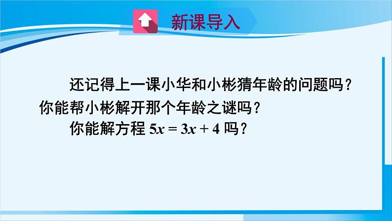 北师大版七年级数学上册 第五章 一元一次方程  5.1.2 等式的基本性质 课件02