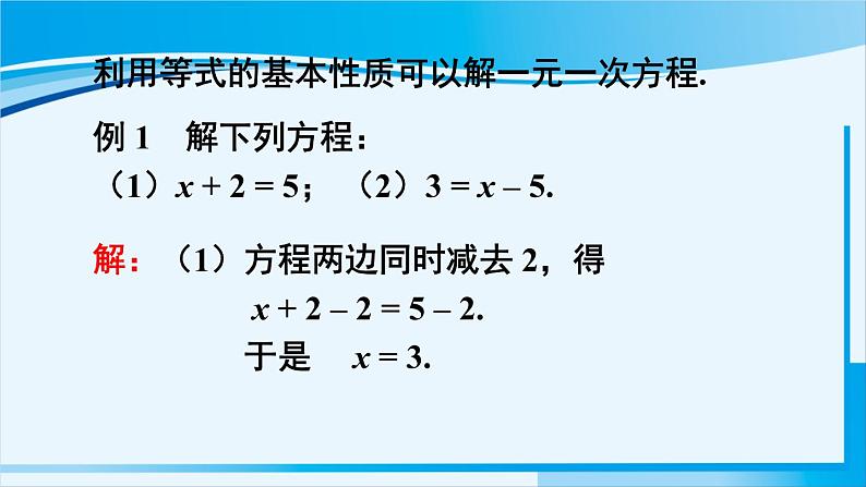 北师大版七年级数学上册 第五章 一元一次方程  5.1.2 等式的基本性质 课件07