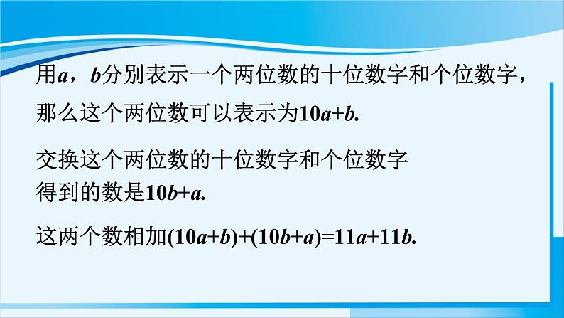 北师大版七年级数学上册 第三章 整式及其加减  3.4.3 整式的加减 课件第3页