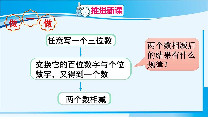 北师大版七年级数学上册 第三章 整式及其加减  3.4.3 整式的加减 课件第4页