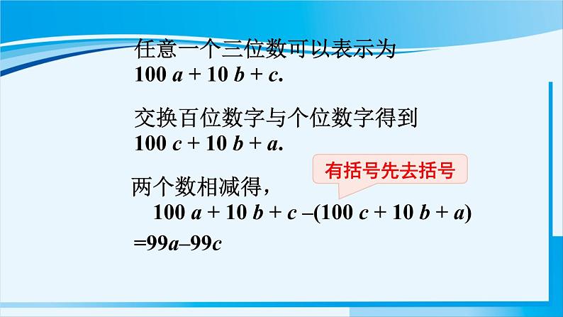 北师大版七年级数学上册 第三章 整式及其加减  3.4.3 整式的加减 课件第5页