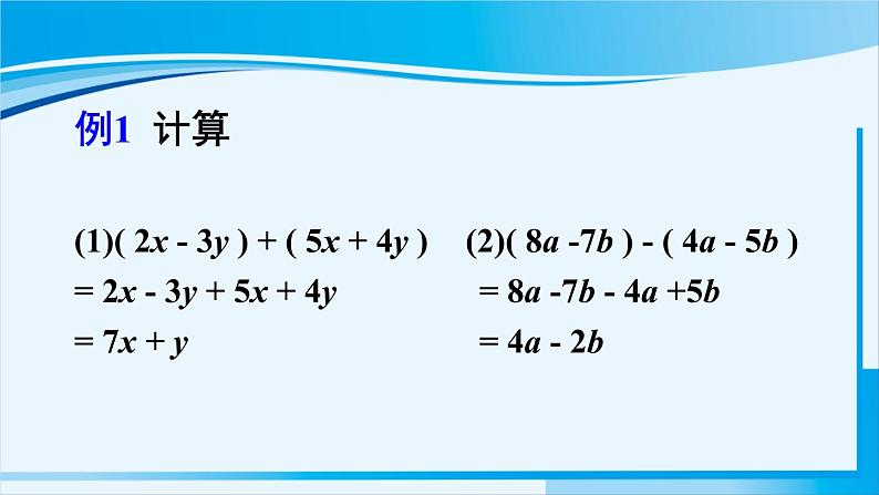 北师大版七年级数学上册 第三章 整式及其加减  3.4.3 整式的加减 课件第6页