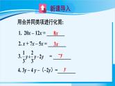 北师大版七年级数学上册 第五章 一元一次方程  5.2.1 利用移项的方法解一元一次方程 课件
