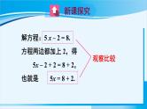 北师大版七年级数学上册 第五章 一元一次方程  5.2.1 利用移项的方法解一元一次方程 课件