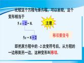 北师大版七年级数学上册 第五章 一元一次方程  5.2.1 利用移项的方法解一元一次方程 课件