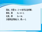 北师大版七年级数学上册 第五章 一元一次方程  5.2.1 利用移项的方法解一元一次方程 课件