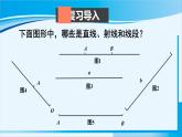 北师大版七年级数学上册 第四章 基本平面图形  4.2 比较线段的长短 课件