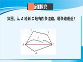 北师大版七年级数学上册 第四章 基本平面图形  4.2 比较线段的长短 课件