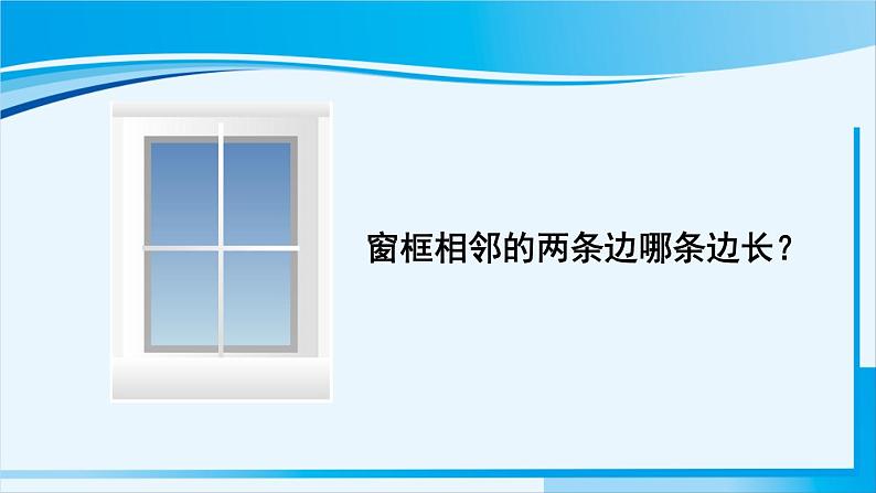 北师大版七年级数学上册 第四章 基本平面图形  4.2 比较线段的长短 课件07