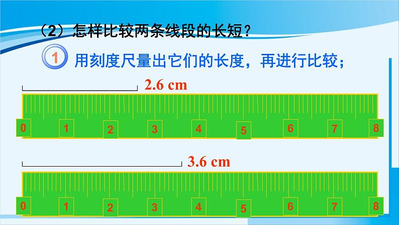 北师大版七年级数学上册 第四章 基本平面图形  4.2 比较线段的长短 课件08