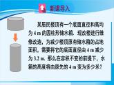 北师大版七年级数学上册 第五章 一元一次方程  5.3 应用一元一次方程——水箱变高了 课件