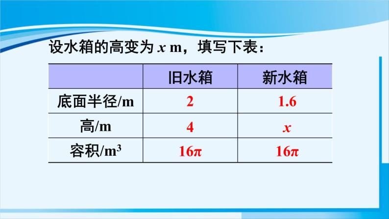 北师大版七年级数学上册 第五章 一元一次方程  5.3 应用一元一次方程——水箱变高了 课件04