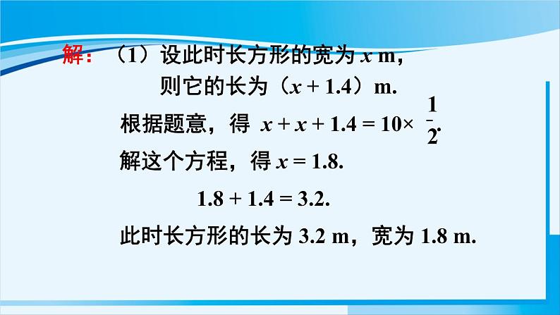 北师大版七年级数学上册 第五章 一元一次方程  5.3 应用一元一次方程——水箱变高了 课件08