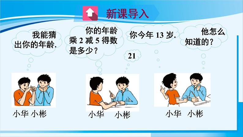 北师大版七年级数学上册 第五章 一元一次方程  5.1.1 认识一元一次方程 课件第2页