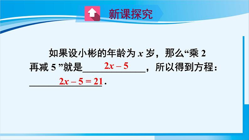 北师大版七年级数学上册 第五章 一元一次方程  5.1.1 认识一元一次方程 课件第3页