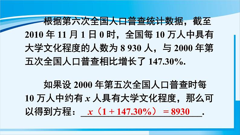 北师大版七年级数学上册 第五章 一元一次方程  5.1.1 认识一元一次方程 课件第6页