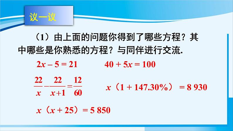 北师大版七年级数学上册 第五章 一元一次方程  5.1.1 认识一元一次方程 课件第8页