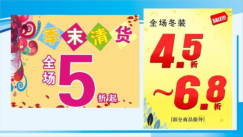 北师大版七年级数学上册 第五章 一元一次方程  5.4 应用一元一次方程——打折销售 课件第3页